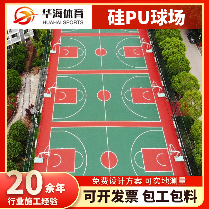 台州市半预制橡胶跑道硅PU篮球场 - 推荐