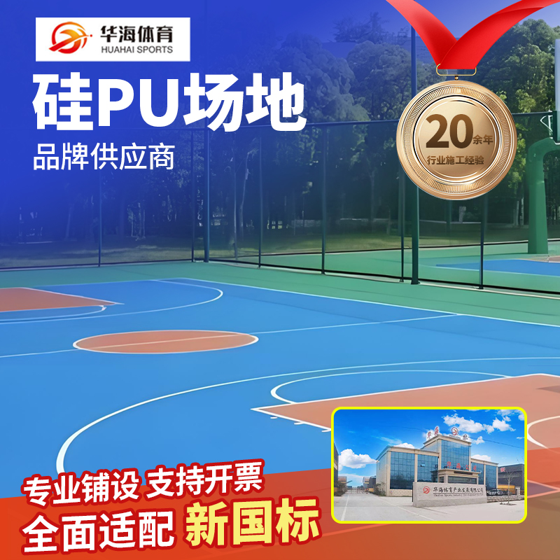 台州市半预制跑道卷材硅PU - 推荐