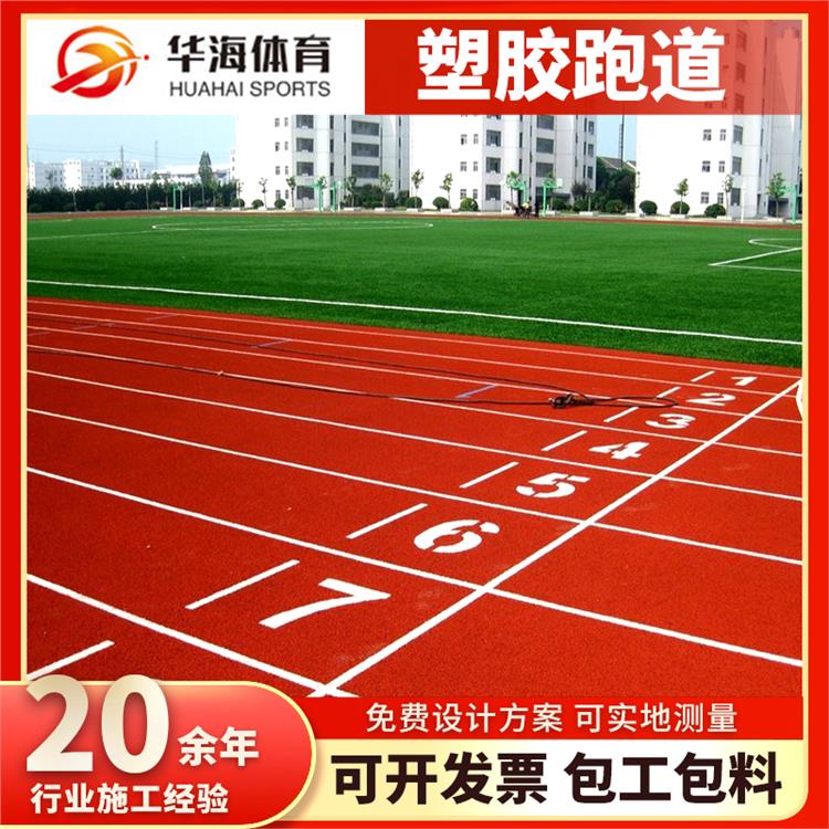 台州市塑胶地面预制跑道卷材 - 哪里好