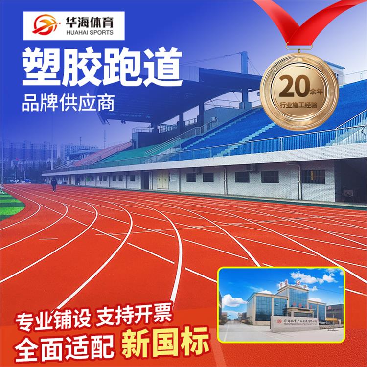 台州市半预制橡胶跑道预制跑道卷材 - 一站式服务