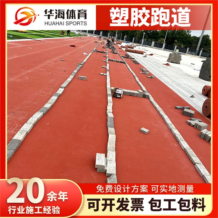 台州市预制型塑胶跑道预制跑道卷材 - 推荐